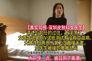 【深圳皮肤科女医生】做爱过程中讲述和前任的过往，太刺激了，被日到了高潮抽搐，嗷嗷乱叫。  背景图片