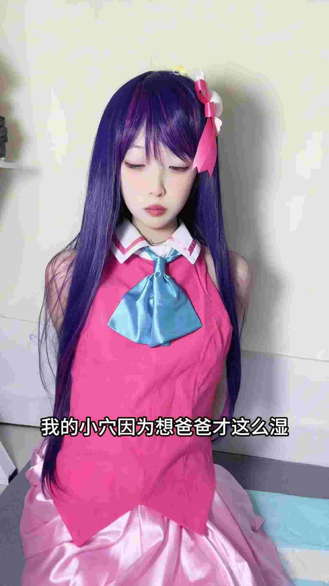  高价自购萝莉免费版-颜值女神cos星野爱，收到粉丝寄来的道具体验，自慰爽到喷水 的剧照7